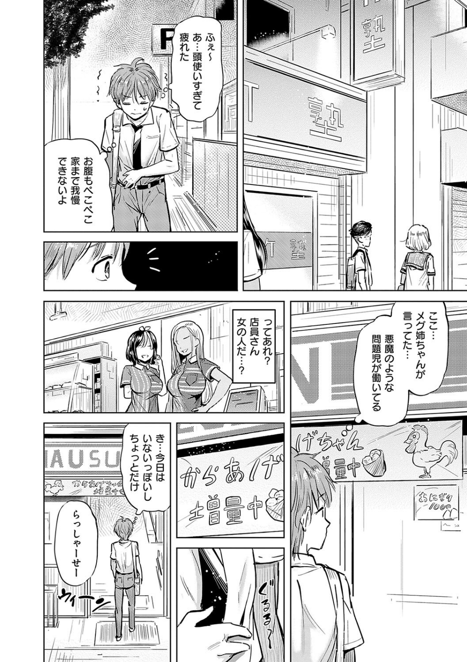 僕の恋路を淫乱小（？）悪魔たちが邪魔してくる！【デジタル特装版】 10 ページ目
