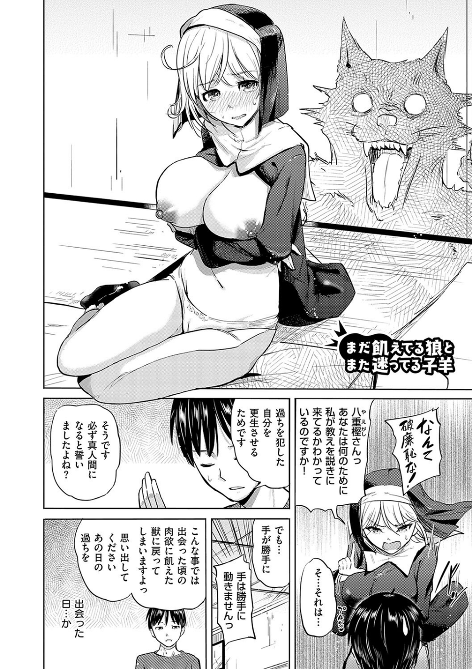 僕の恋路を淫乱小（？）悪魔たちが邪魔してくる！【デジタル特装版】 14 ページ目