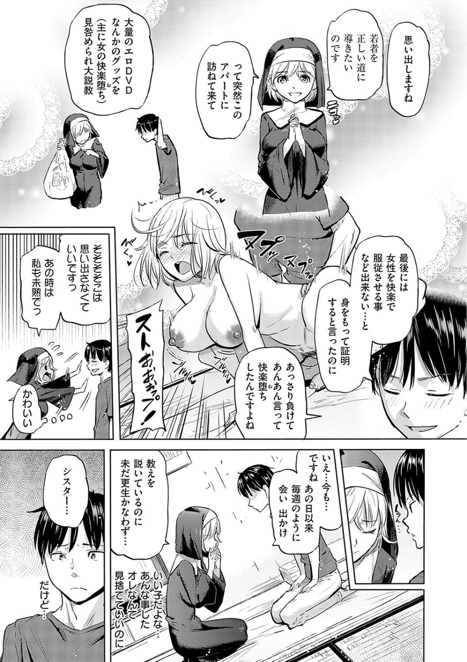 僕の恋路を淫乱小（？）悪魔たちが邪魔してくる！【デジタル特装版】 15 ページ目