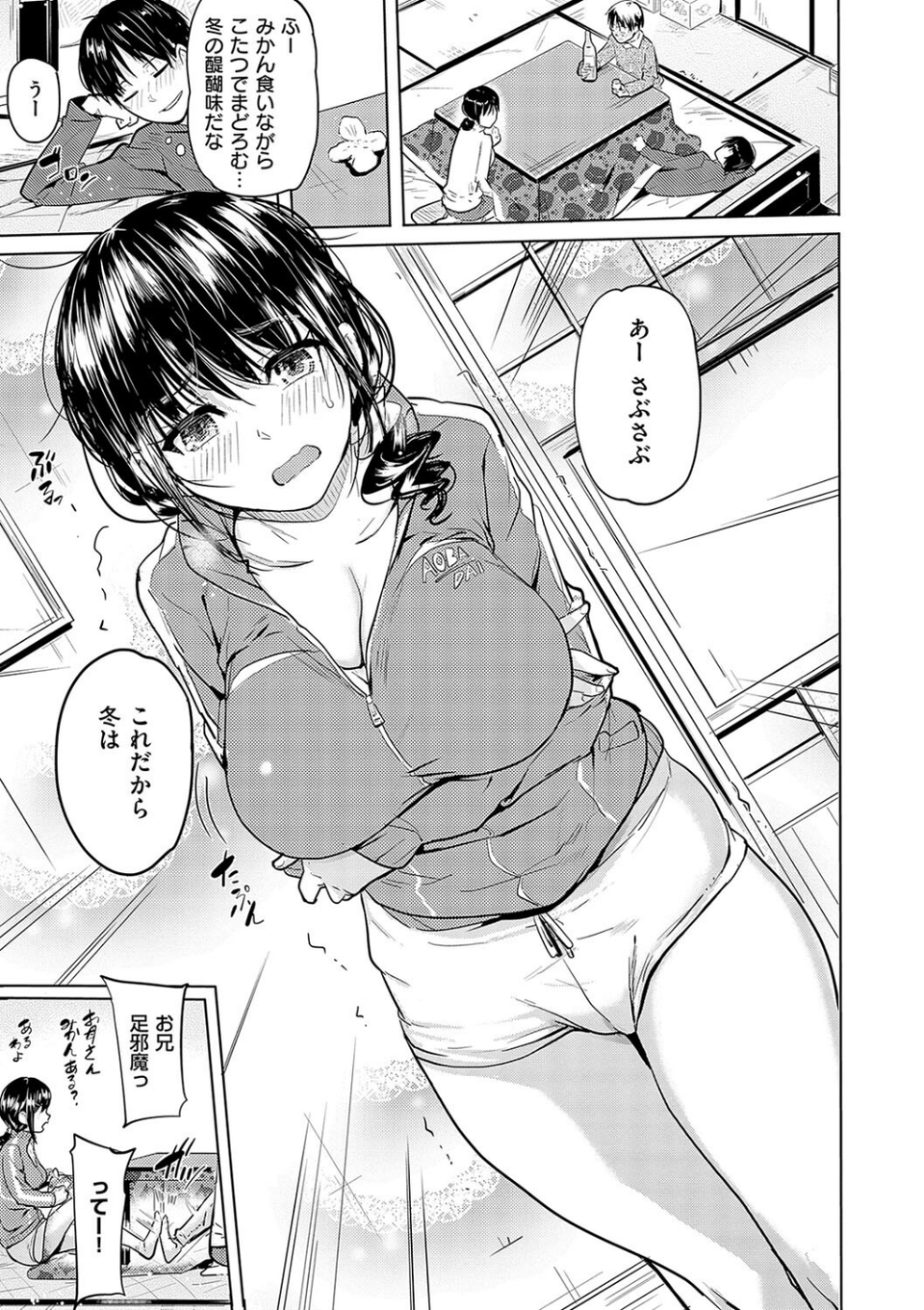 僕の恋路を淫乱小（？）悪魔たちが邪魔してくる！【デジタル特装版】 19 ページ目