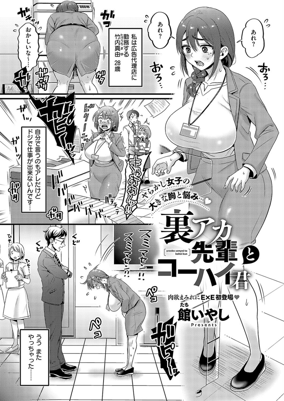 COMIC E×E 57【FANZA限定特典付き】 17 ページ目
