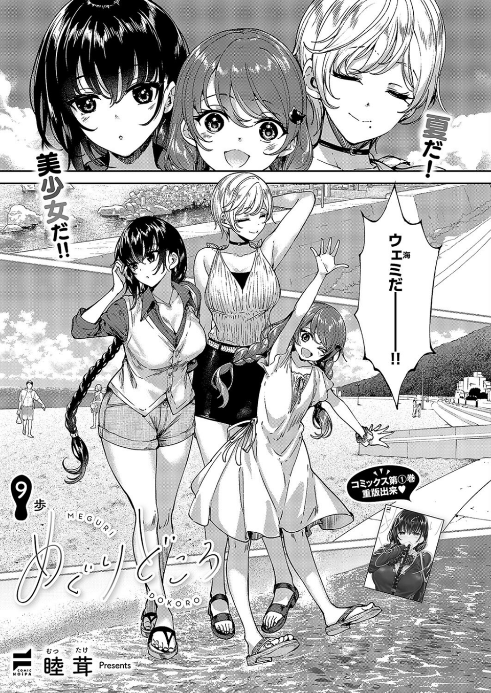 COMIC E×E 57【FANZA限定特典付き】 24 ページ目