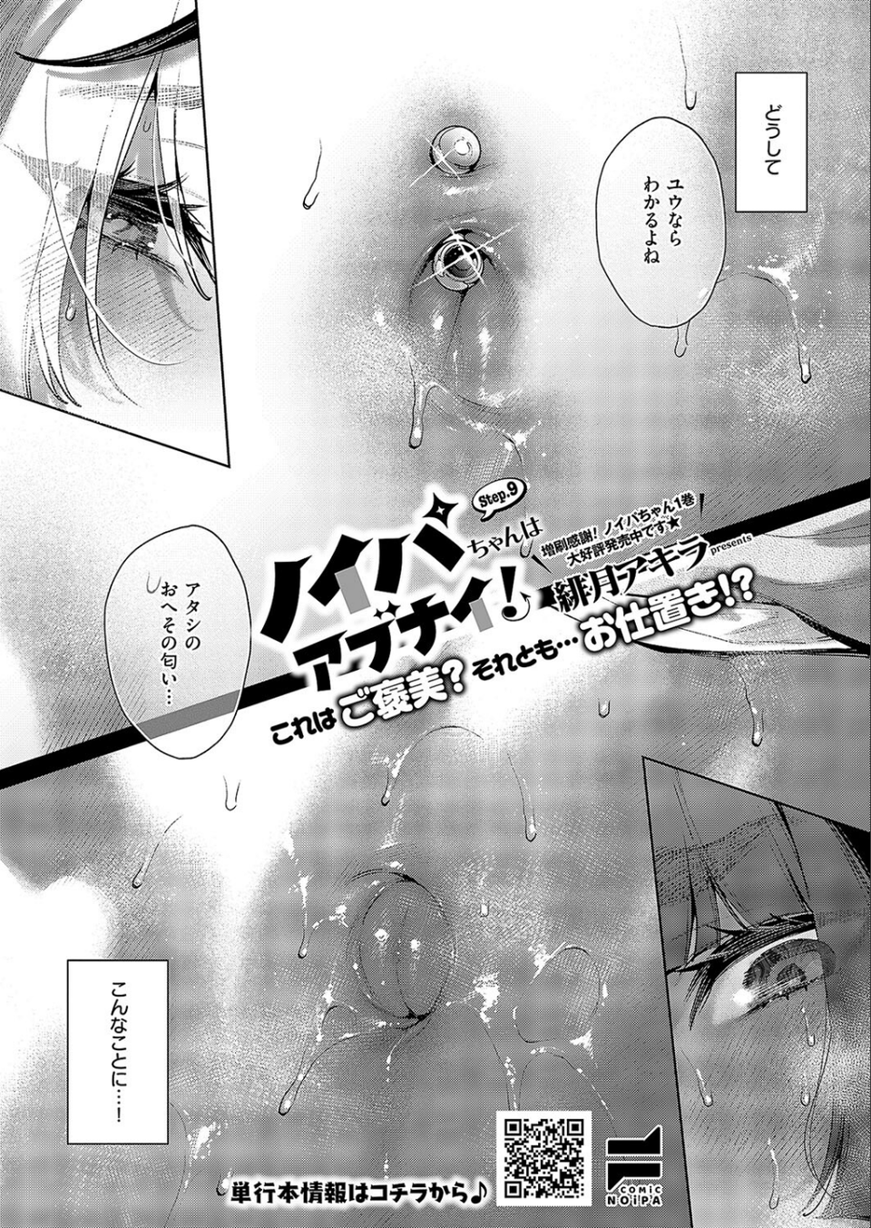 COMIC E×E 57【FANZA限定特典付き】 25 ページ目
