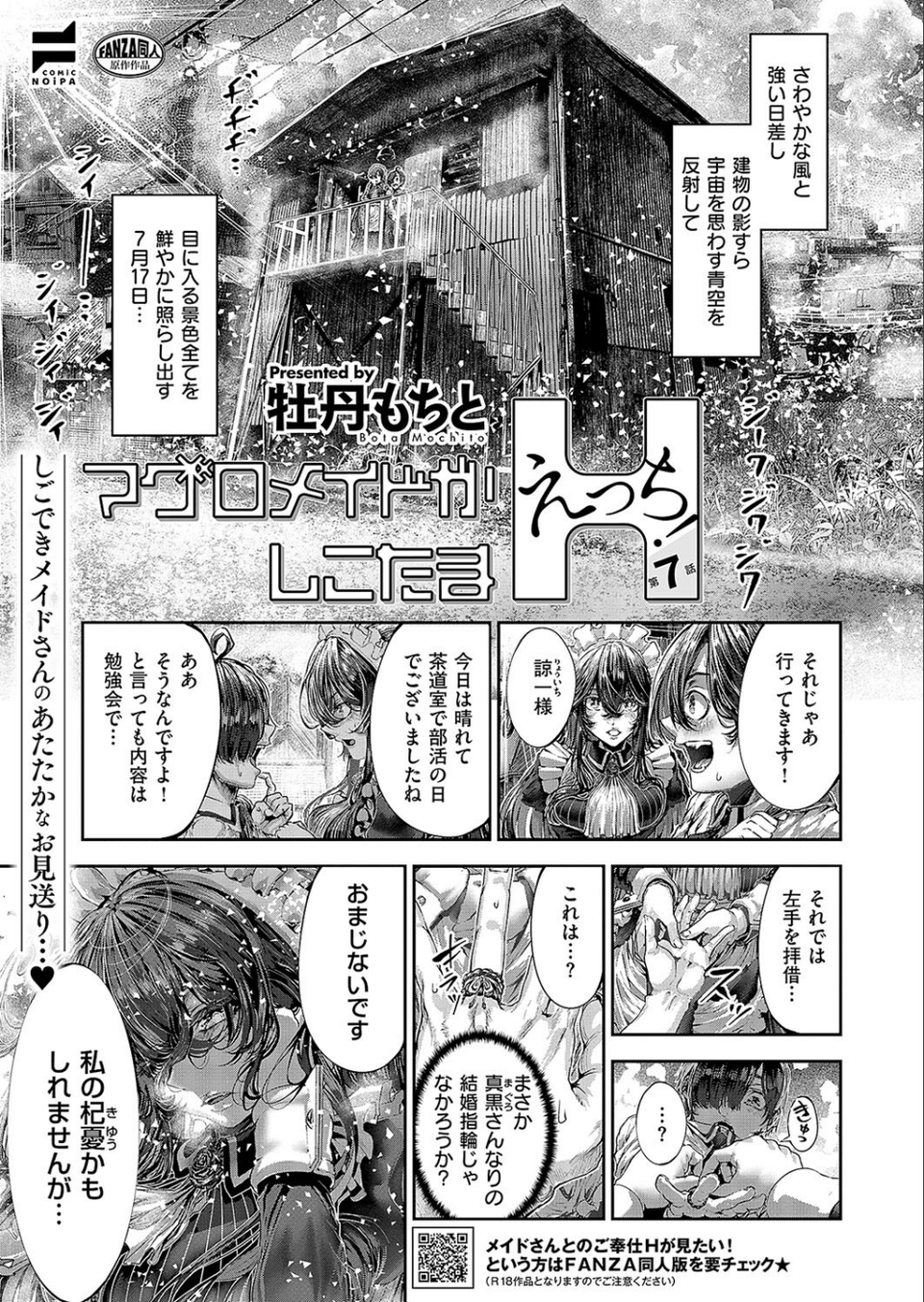 COMIC E×E 57【FANZA限定特典付き】 27 ページ目