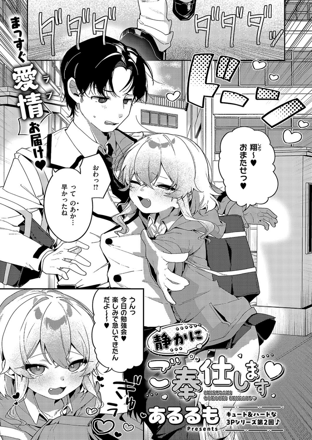 静かにご奉仕します（単話）