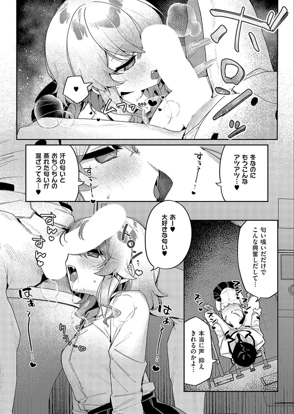 静かにご奉仕します（単話） 6 ページ目