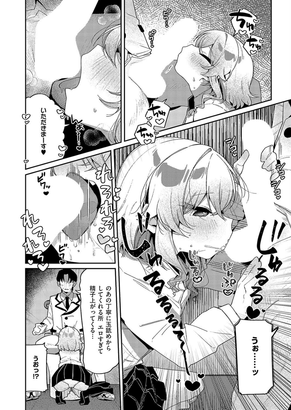 静かにご奉仕します（単話） 7 ページ目