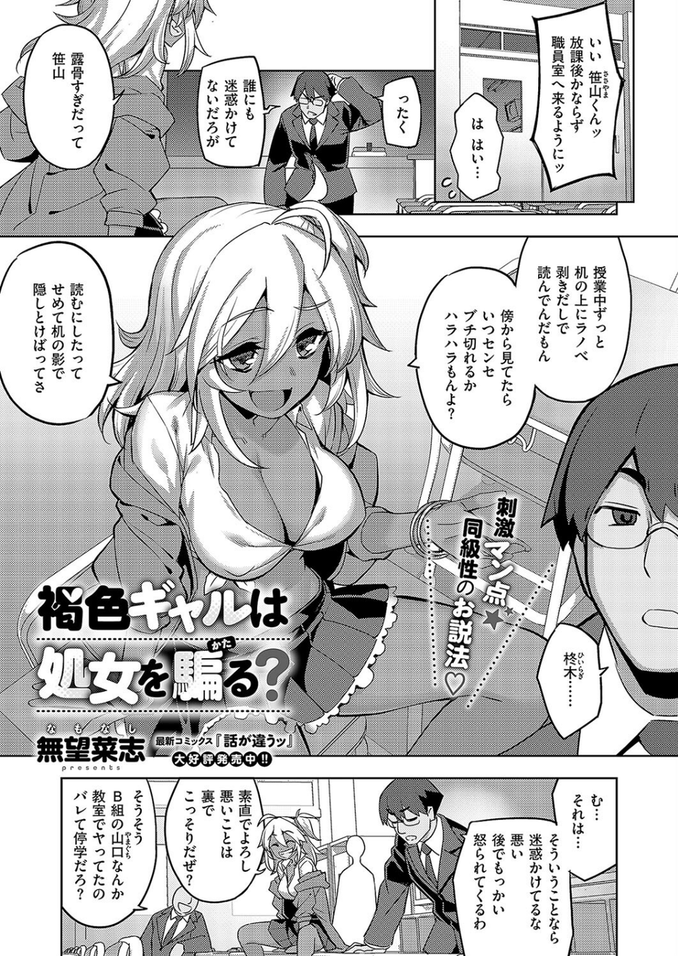 褐色ギャルは処女を騙る？（単話） 1 ページ目