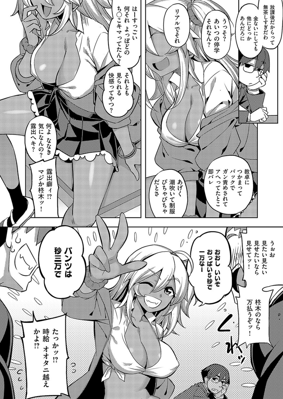褐色ギャルは処女を騙る？（単話） 2 ページ目