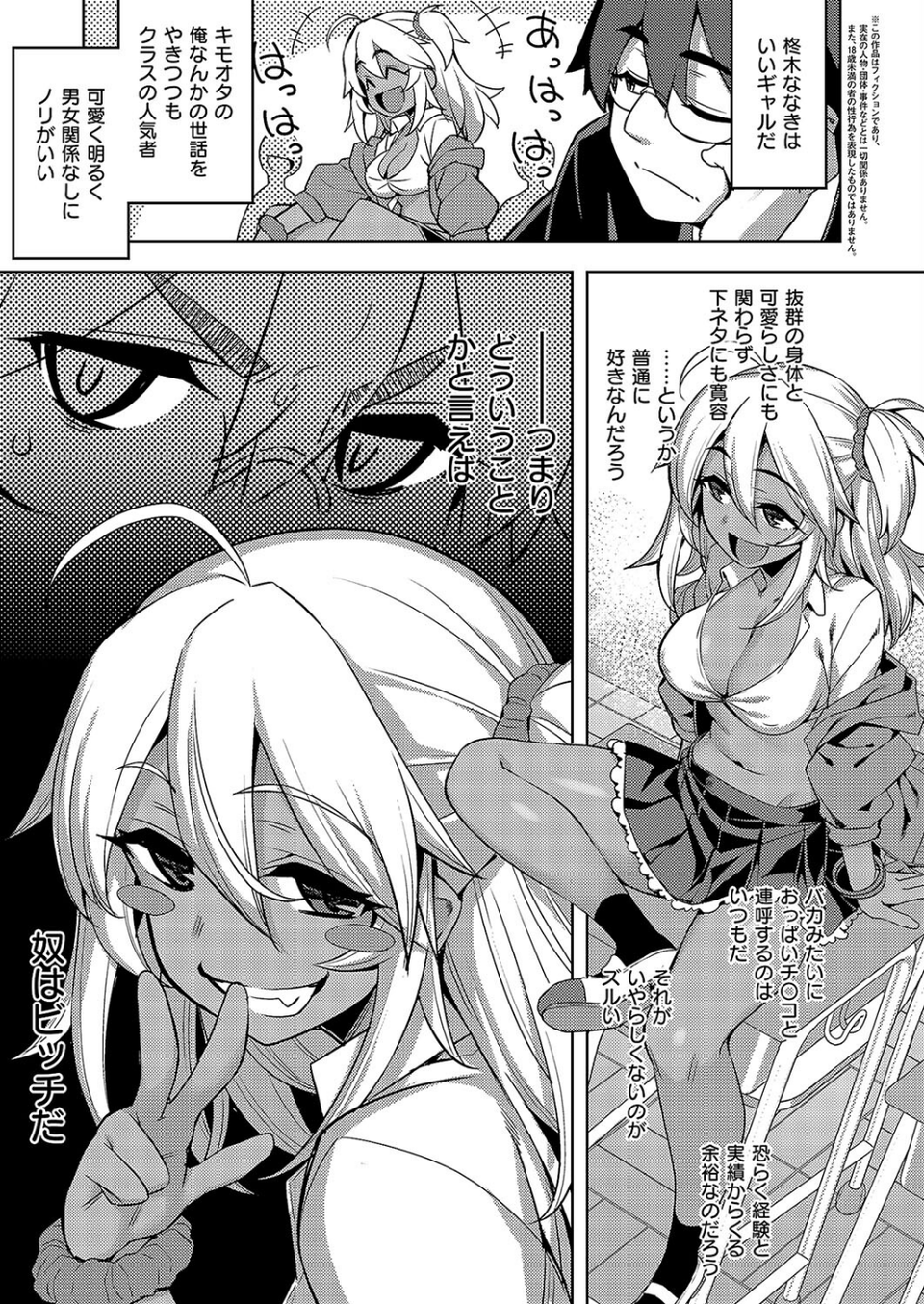 褐色ギャルは処女を騙る？（単話） 3 ページ目