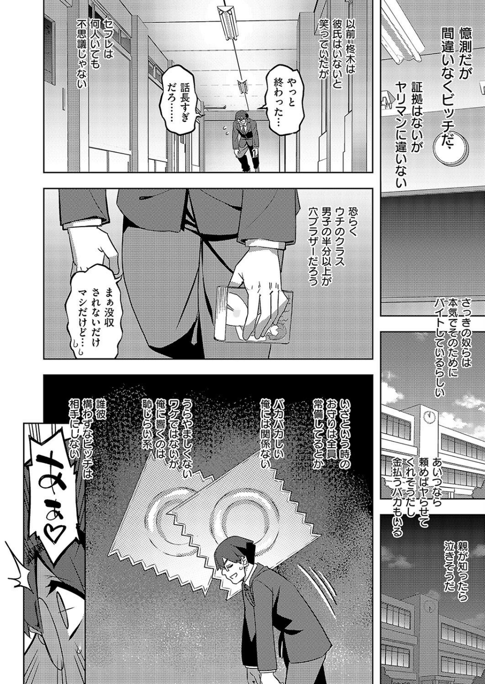 褐色ギャルは処女を騙る？（単話） 4 ページ目