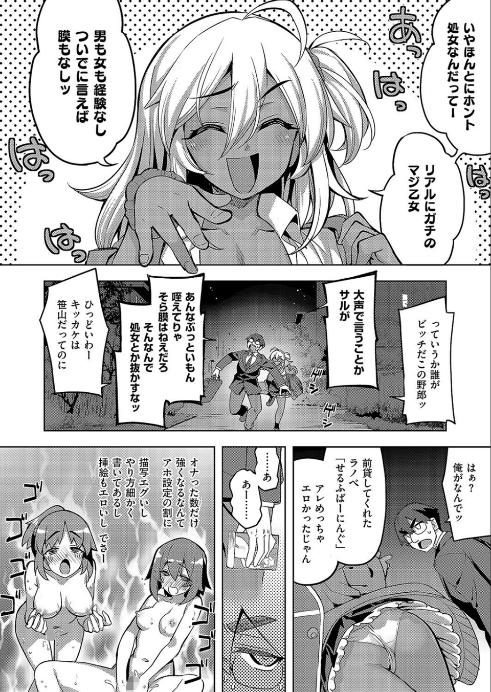 褐色ギャルは処女を騙る？（単話） 8 ページ目