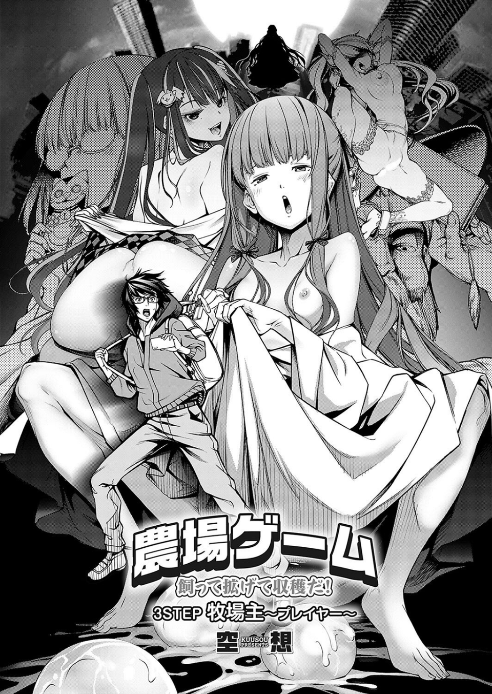 農場ゲーム 飼って拡げて収穫だ! 3STEP「牧場主〜プレイヤー〜」 2 ページ目