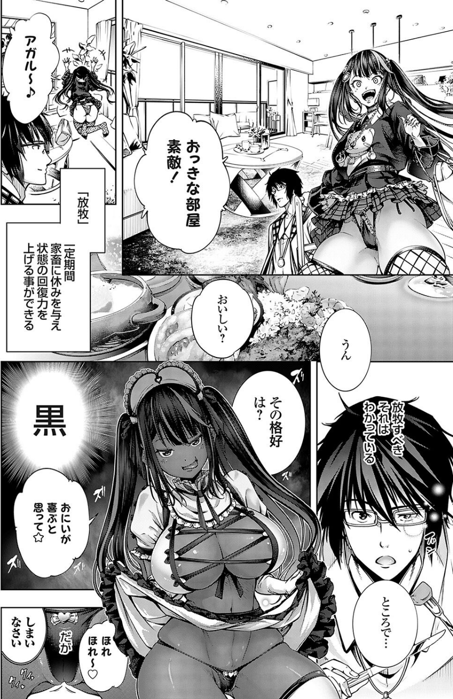 農場ゲーム 飼って拡げて収穫だ! 3STEP「牧場主〜プレイヤー〜」 6 ページ目