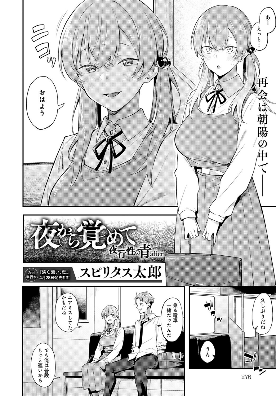 comicアンスリウム Vol.145 2025年5月号 20 ページ目