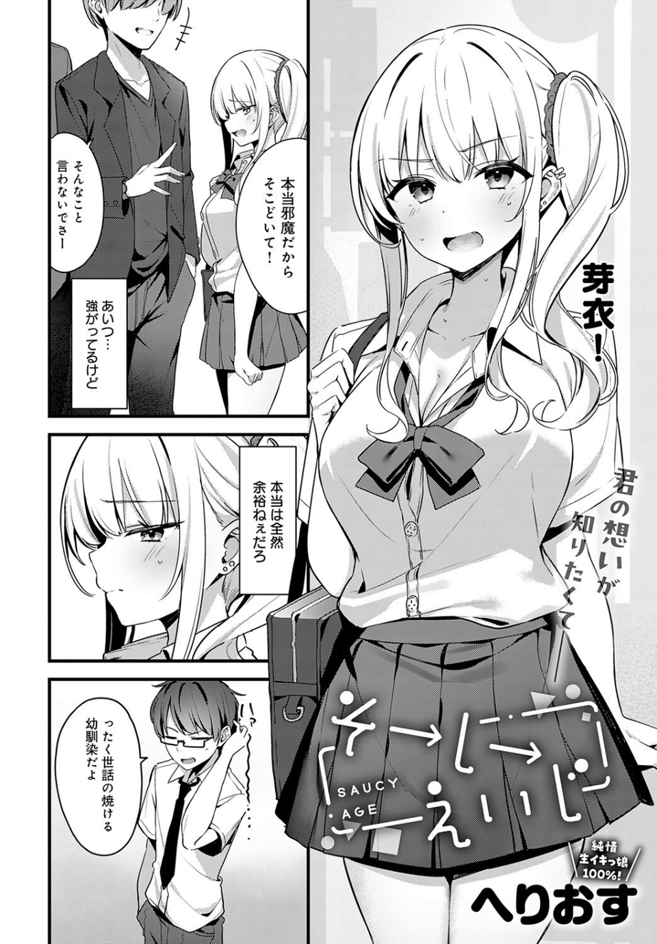comicアンスリウム Vol.145 2025年5月号 30 ページ目