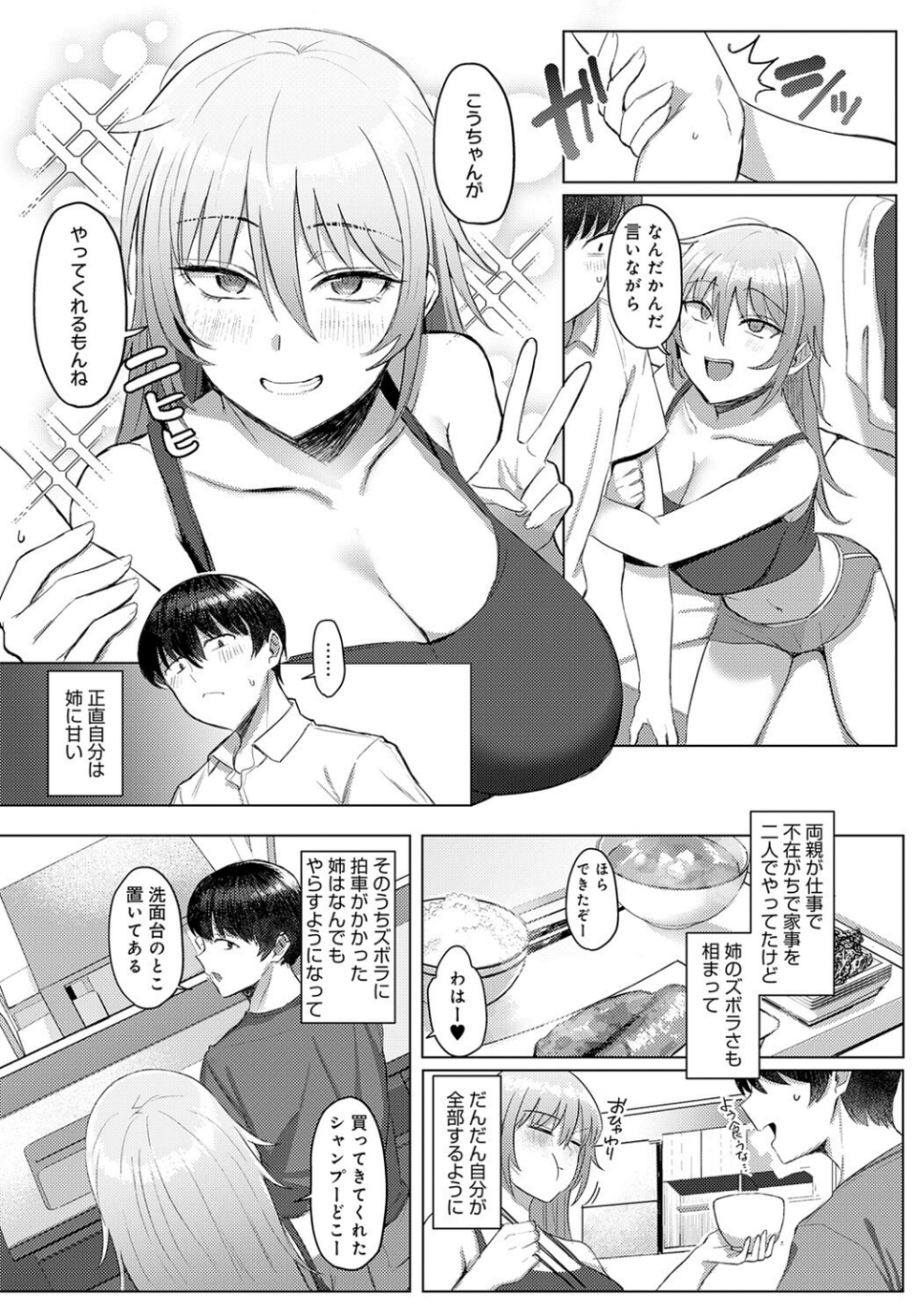 だらしない姉にヤらせたい!(単話) 3 ページ目