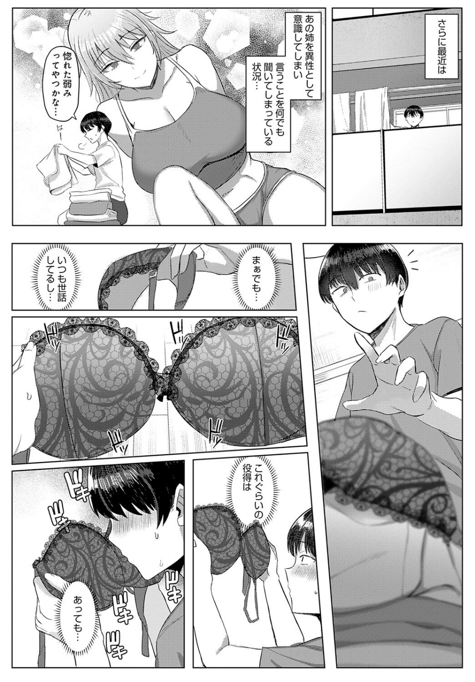 だらしない姉にヤらせたい!(単話) 4 ページ目