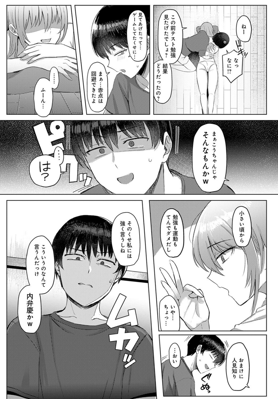 だらしない姉にヤらせたい!(単話) 7 ページ目