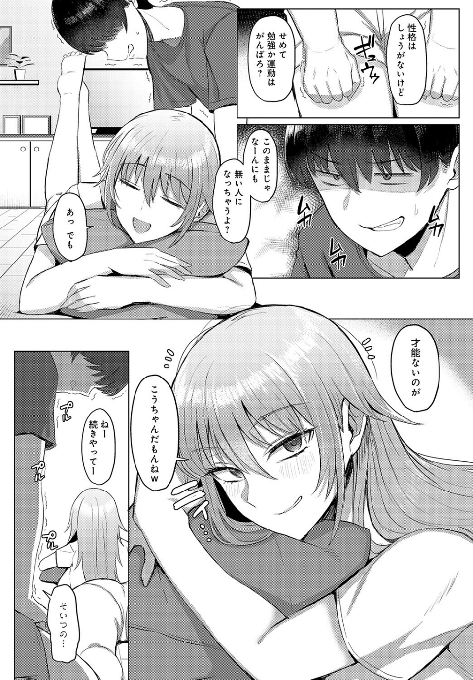 だらしない姉にヤらせたい!(単話) 8 ページ目