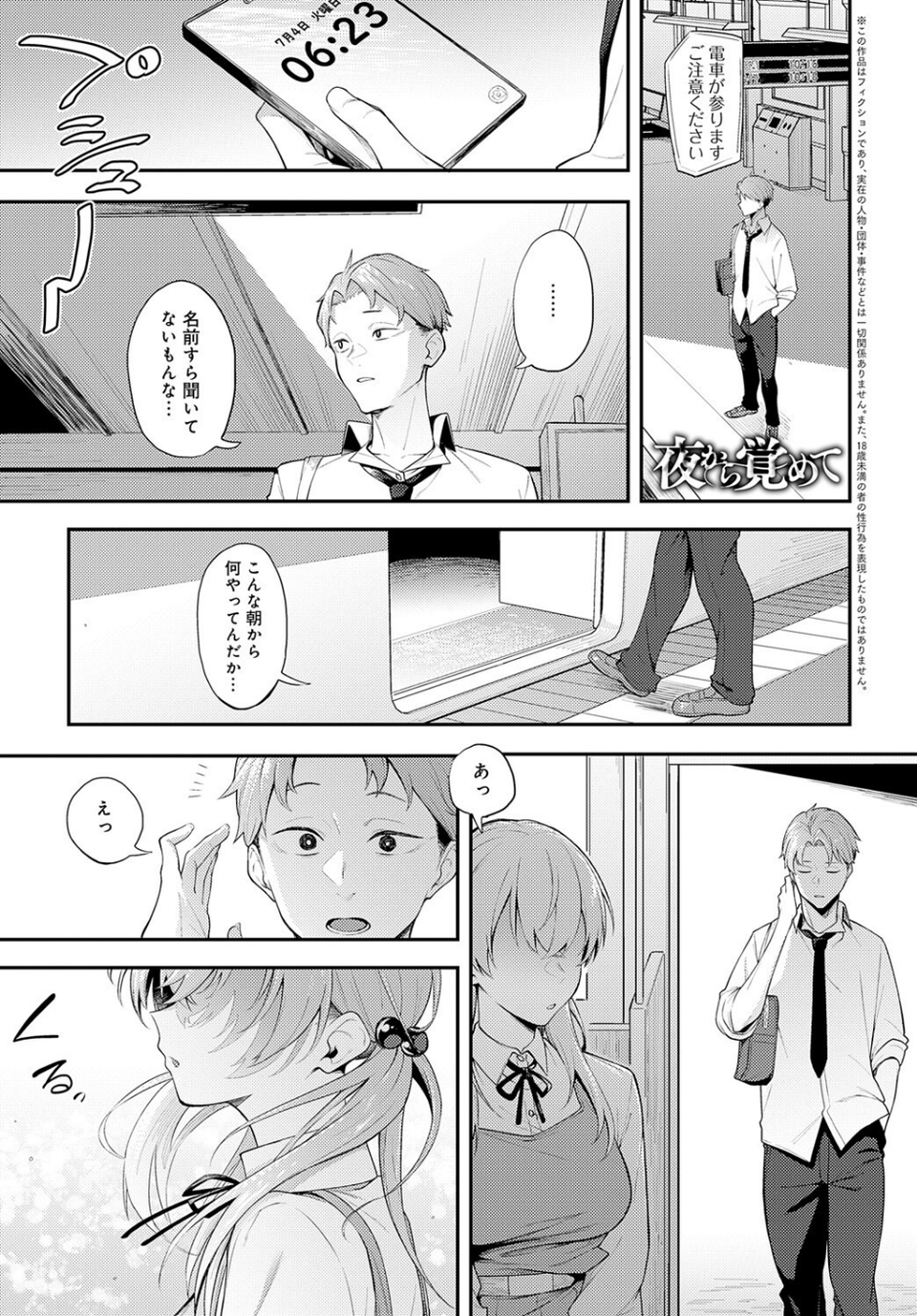 夜行性の青（単話） 1 ページ目