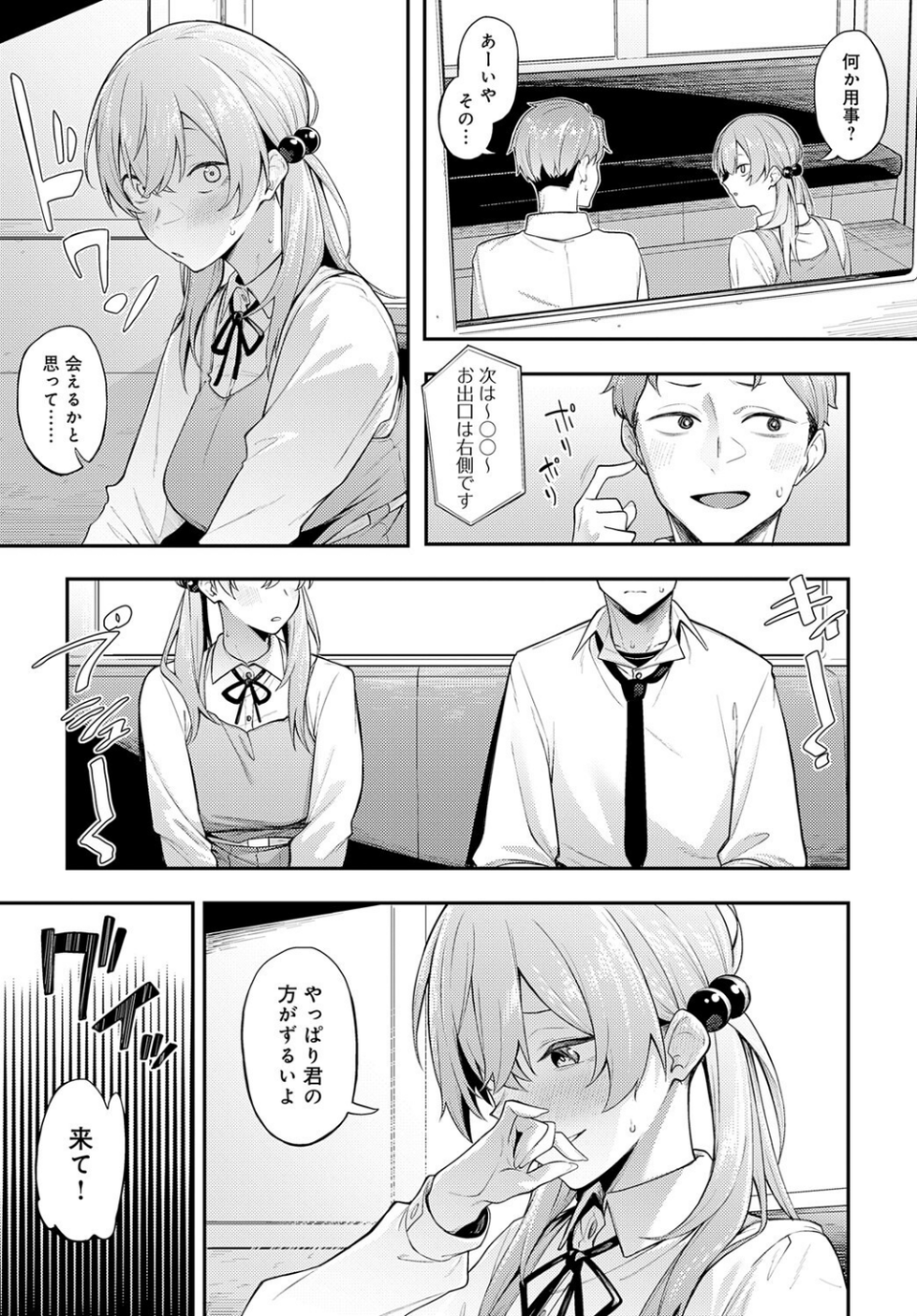 夜行性の青（単話） 3 ページ目