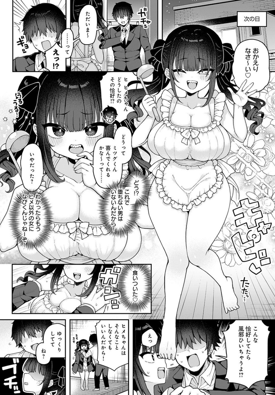 地雷なカノジョはわからせたい（単話） 2 ページ目