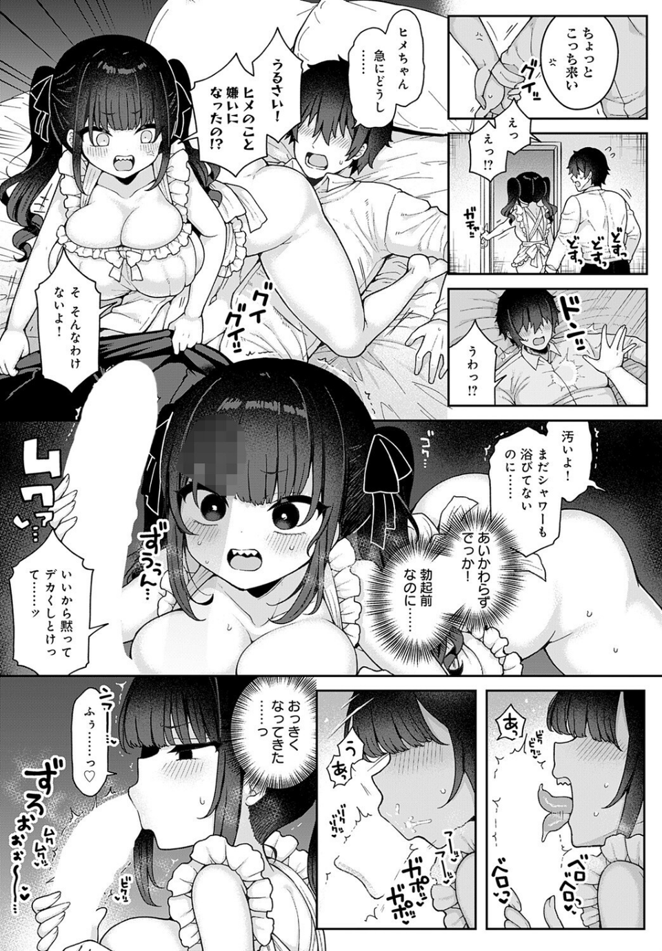 地雷なカノジョはわからせたい（単話） 3 ページ目