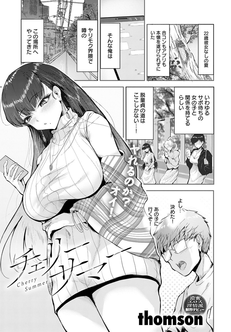 チェリーサマー(単話) 1 ページ目