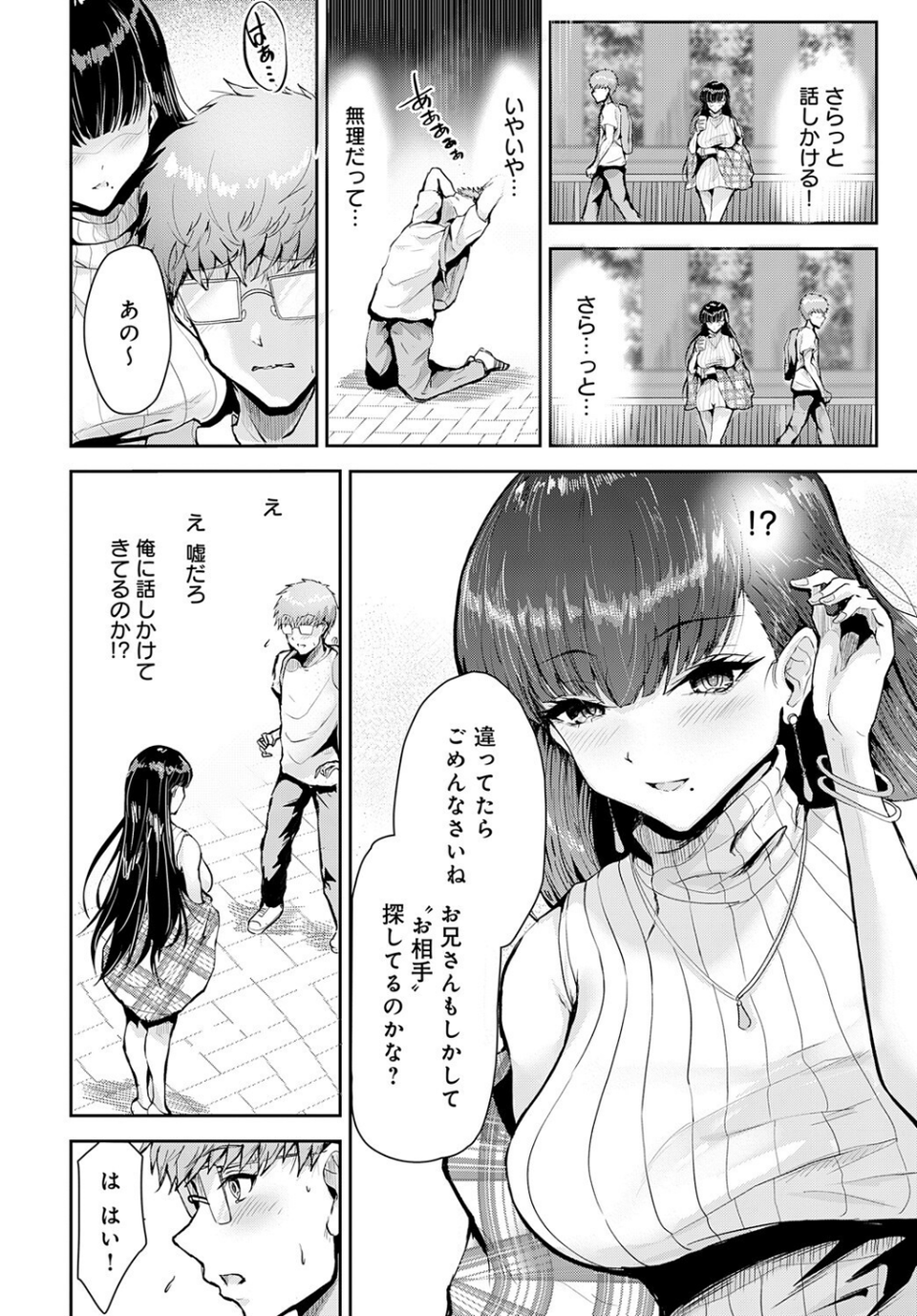 チェリーサマー(単話) 2 ページ目