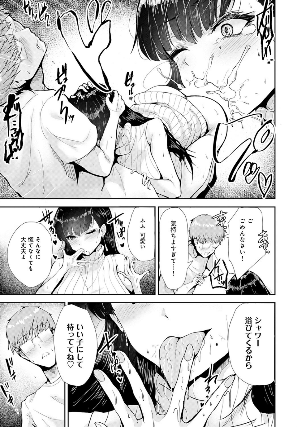 チェリーサマー(単話) 7 ページ目