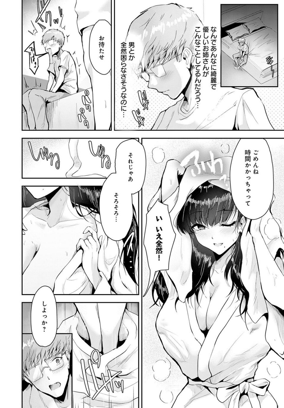 チェリーサマー(単話) 8 ページ目