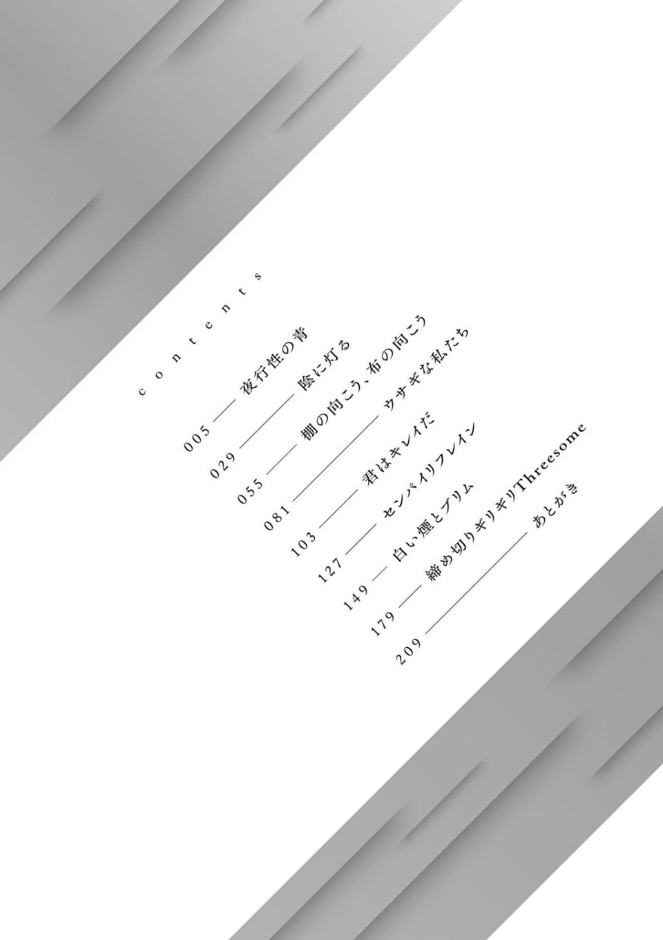 淡く、濃い、恋。【デジタル特装版】 2 ページ目
