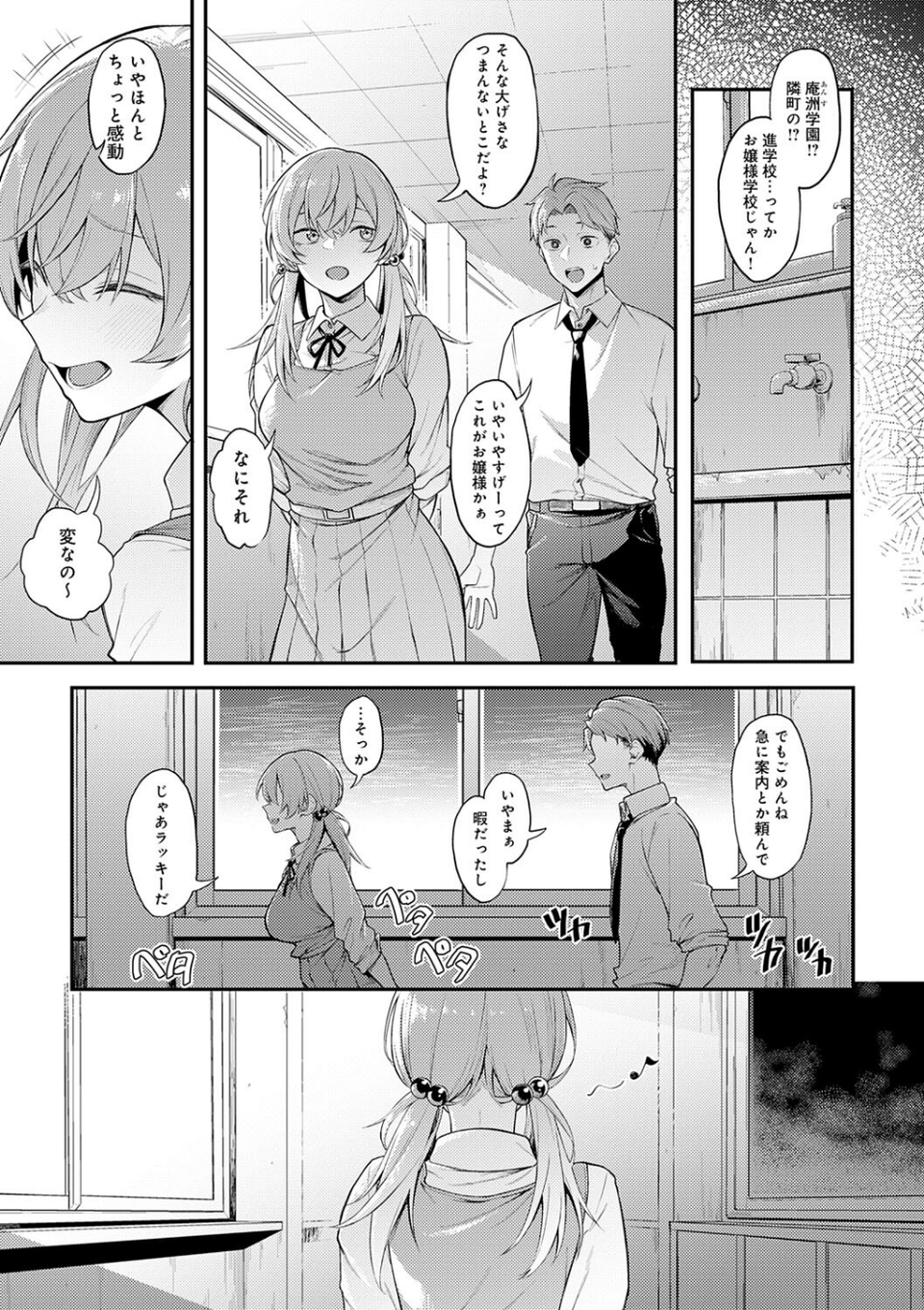 淡く、濃い、恋。【デジタル特装版】 5 ページ目