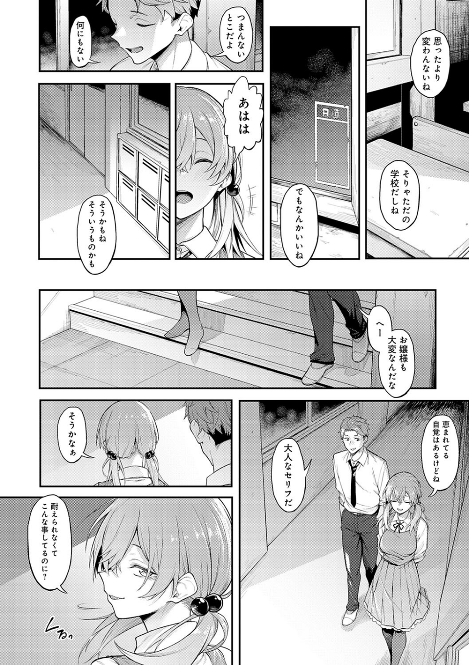 淡く、濃い、恋。【デジタル特装版】 6 ページ目