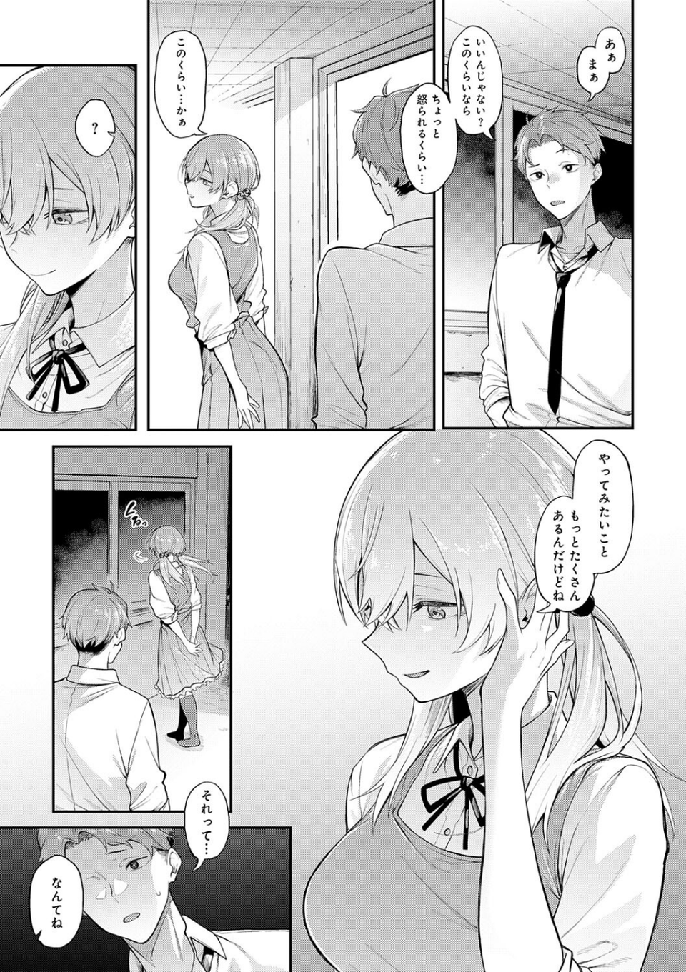 淡く、濃い、恋。【デジタル特装版】 7 ページ目