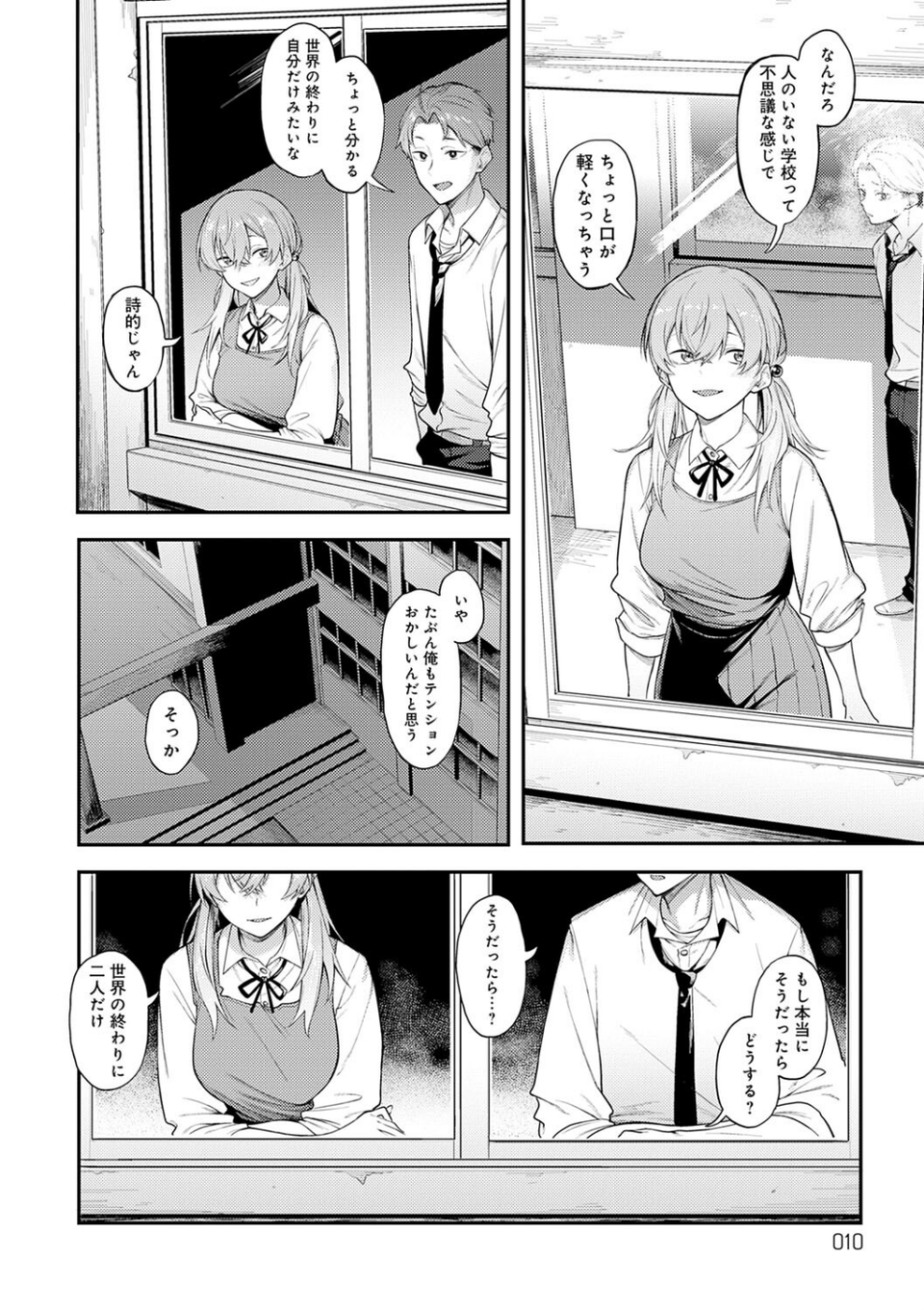 淡く、濃い、恋。【デジタル特装版】 8 ページ目
