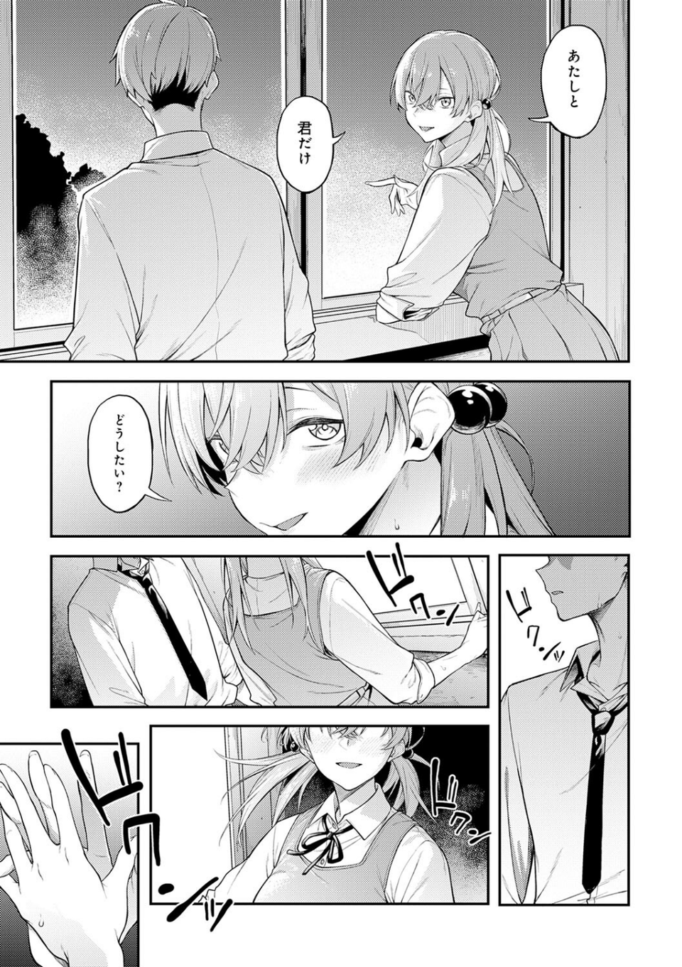 淡く、濃い、恋。【デジタル特装版】 9 ページ目