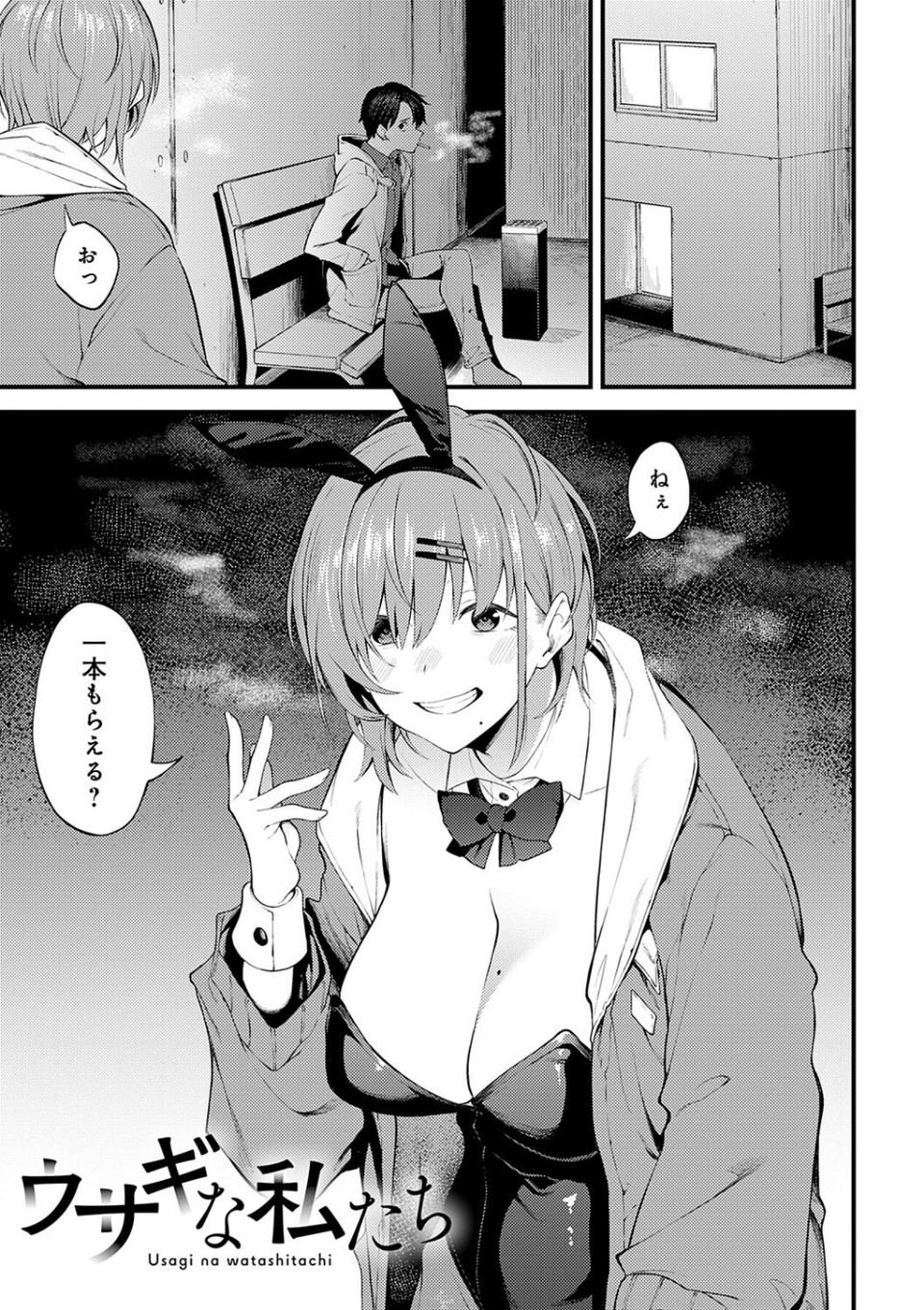 淡く、濃い、恋。【デジタル特装版】 19 ページ目