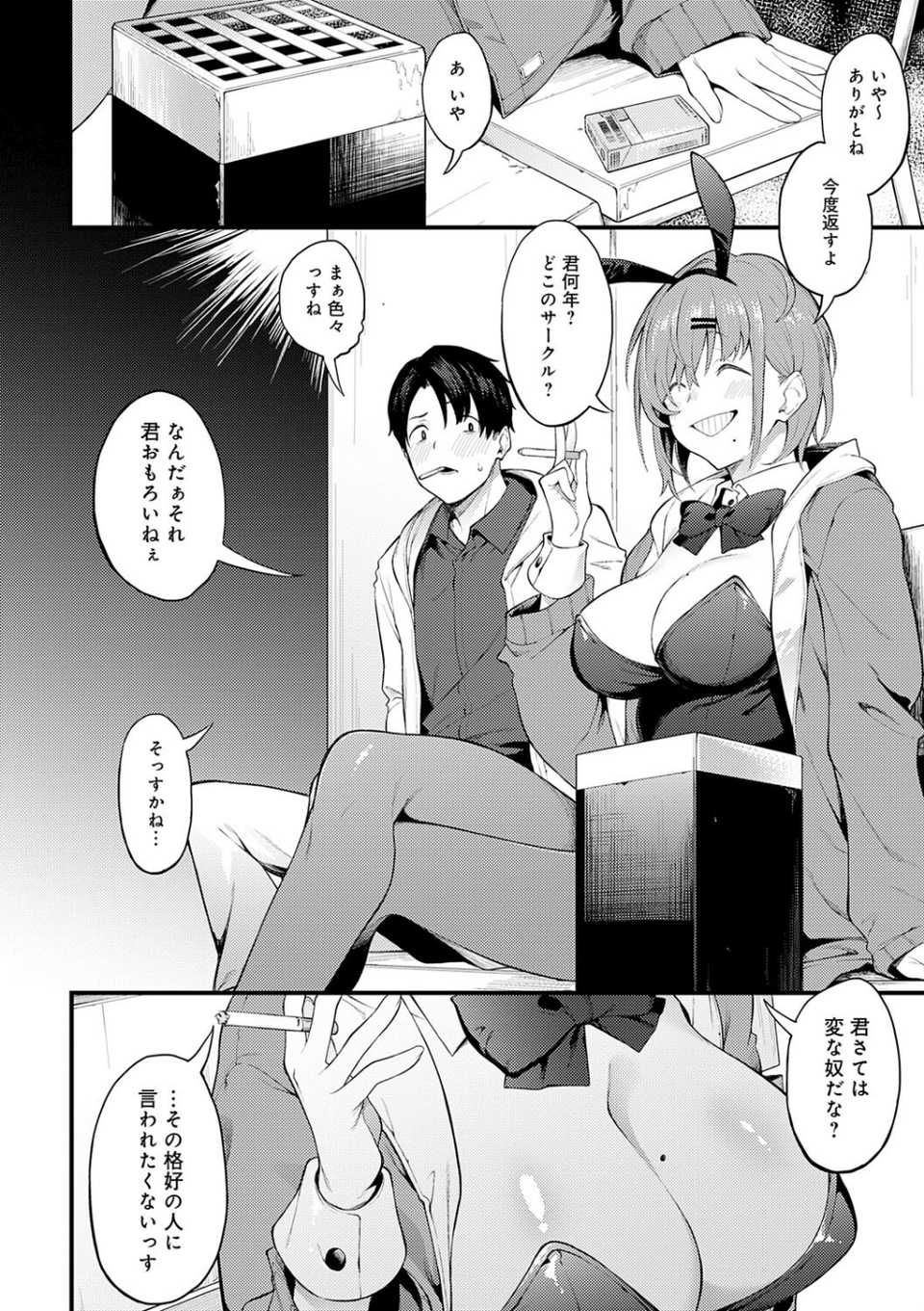 淡く、濃い、恋。【デジタル特装版】 20 ページ目