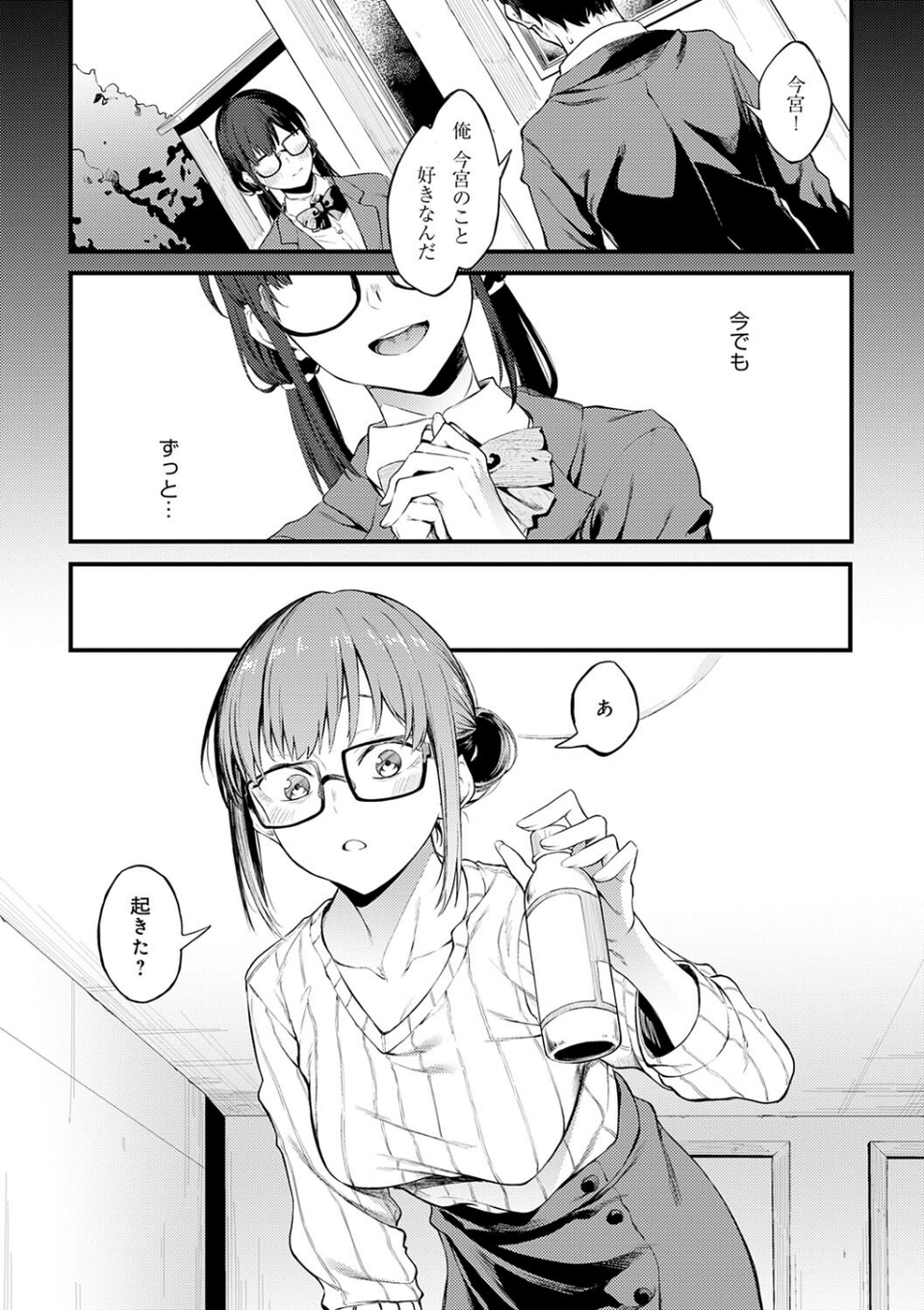 淡く、濃い、恋。【デジタル特装版】 22 ページ目