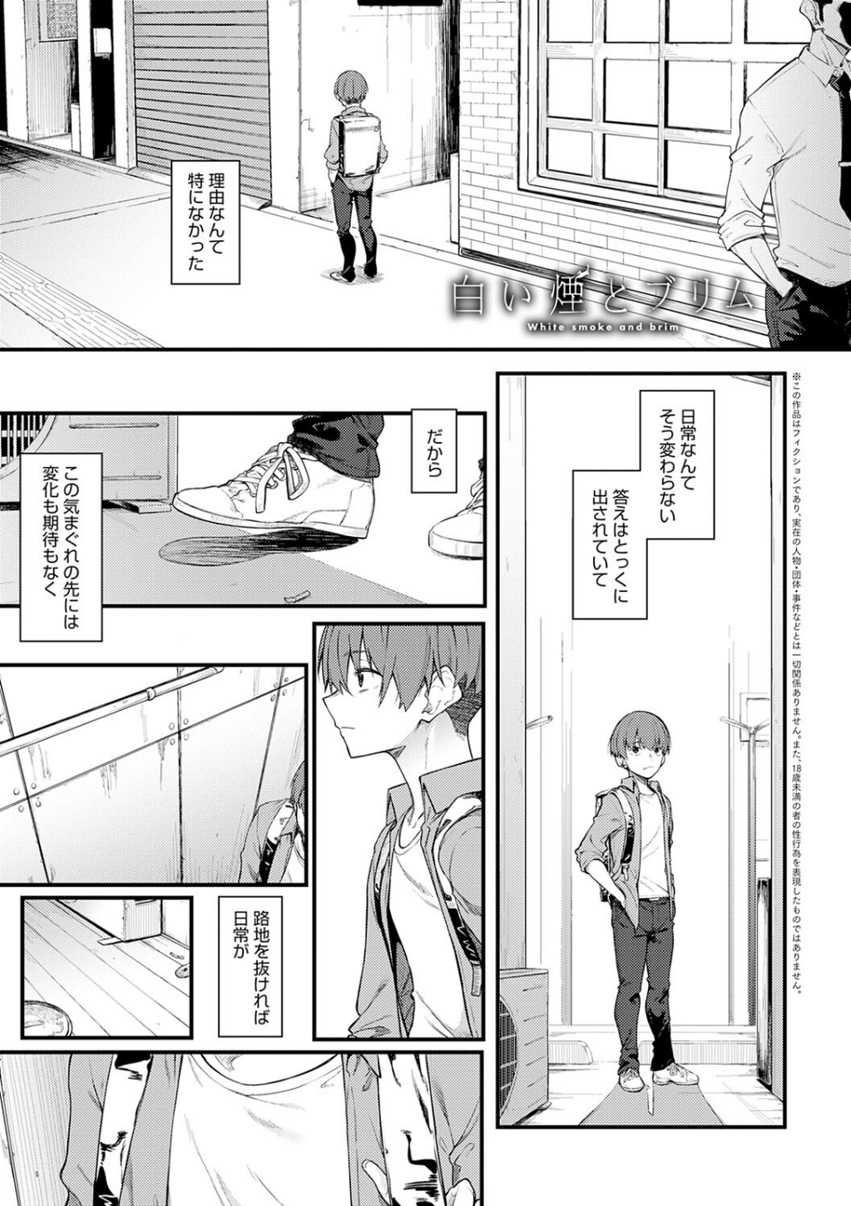 淡く、濃い、恋。【デジタル特装版】 25 ページ目