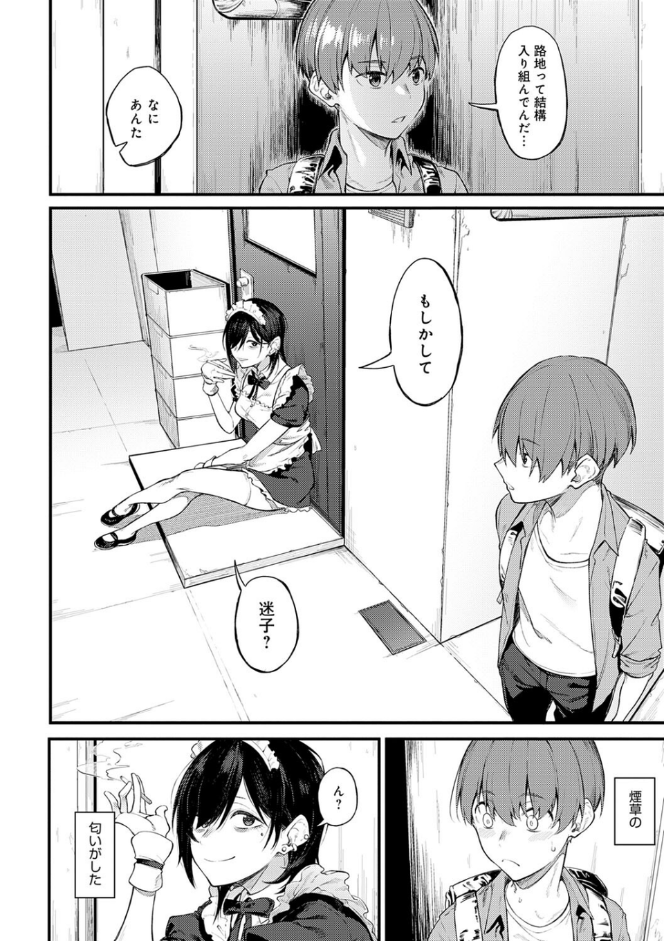 淡く、濃い、恋。【デジタル特装版】 26 ページ目