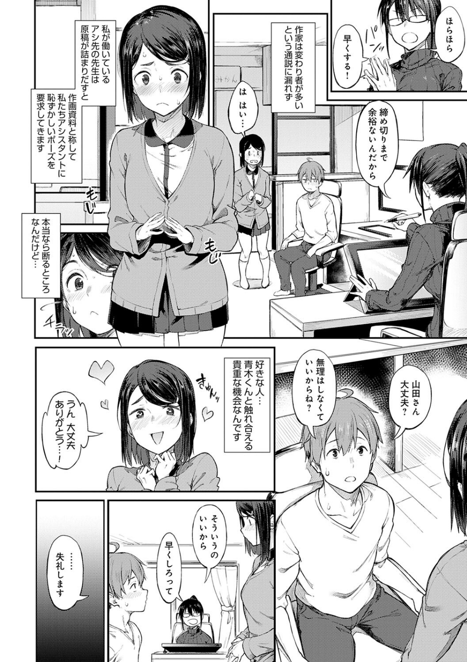 淡く、濃い、恋。【デジタル特装版】 28 ページ目