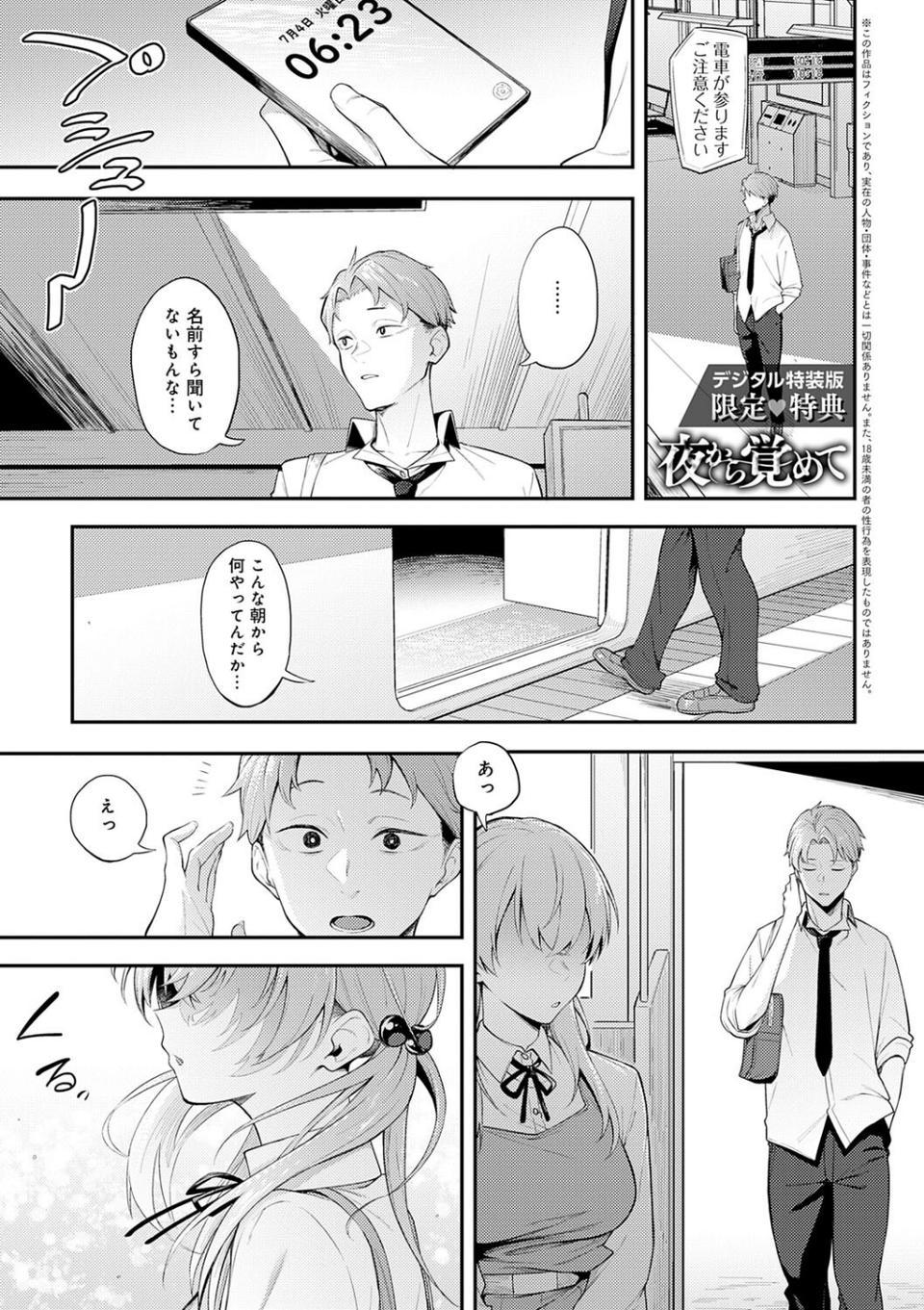 淡く、濃い、恋。【デジタル特装版】 29 ページ目