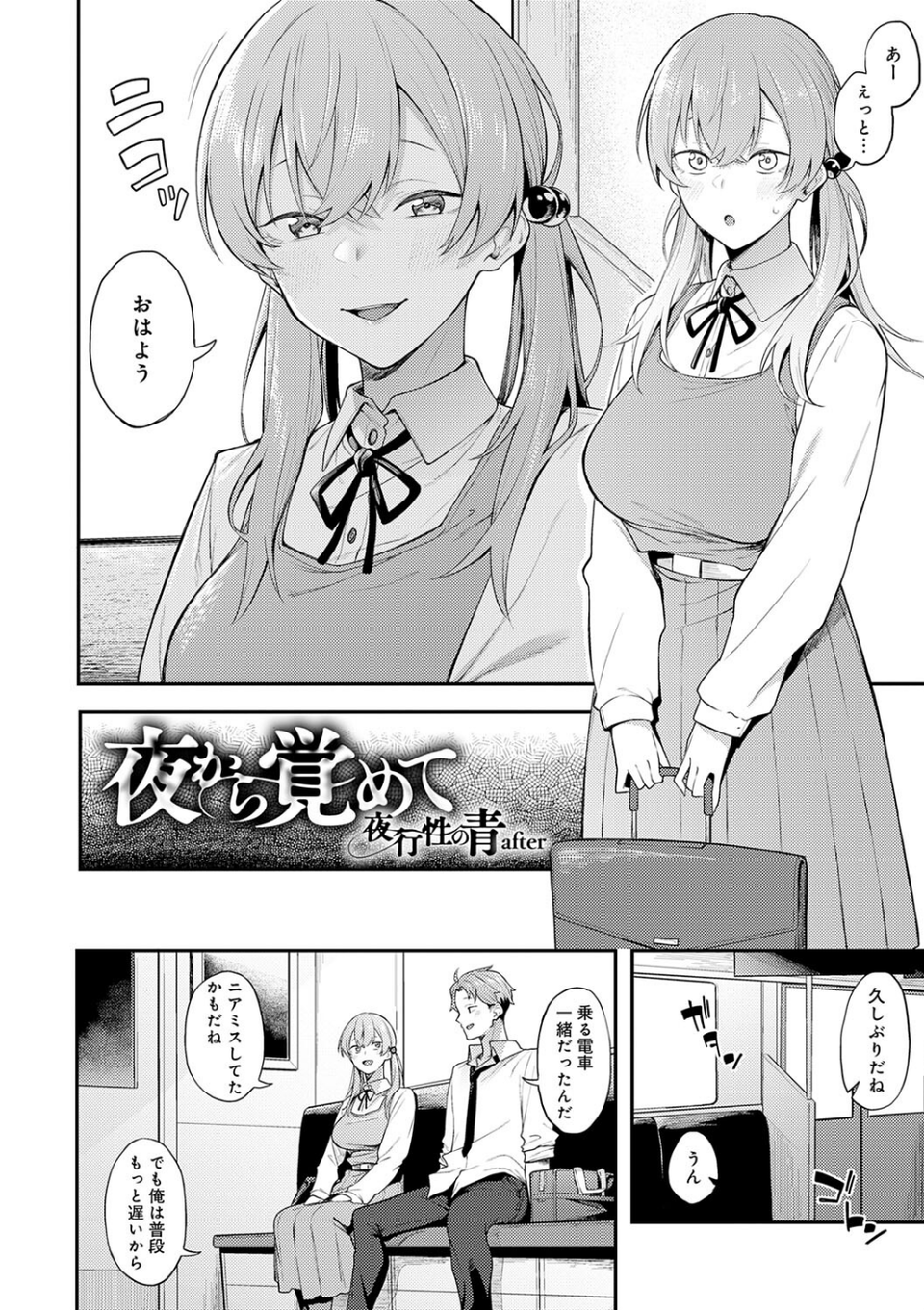 淡く、濃い、恋。【デジタル特装版】 30 ページ目