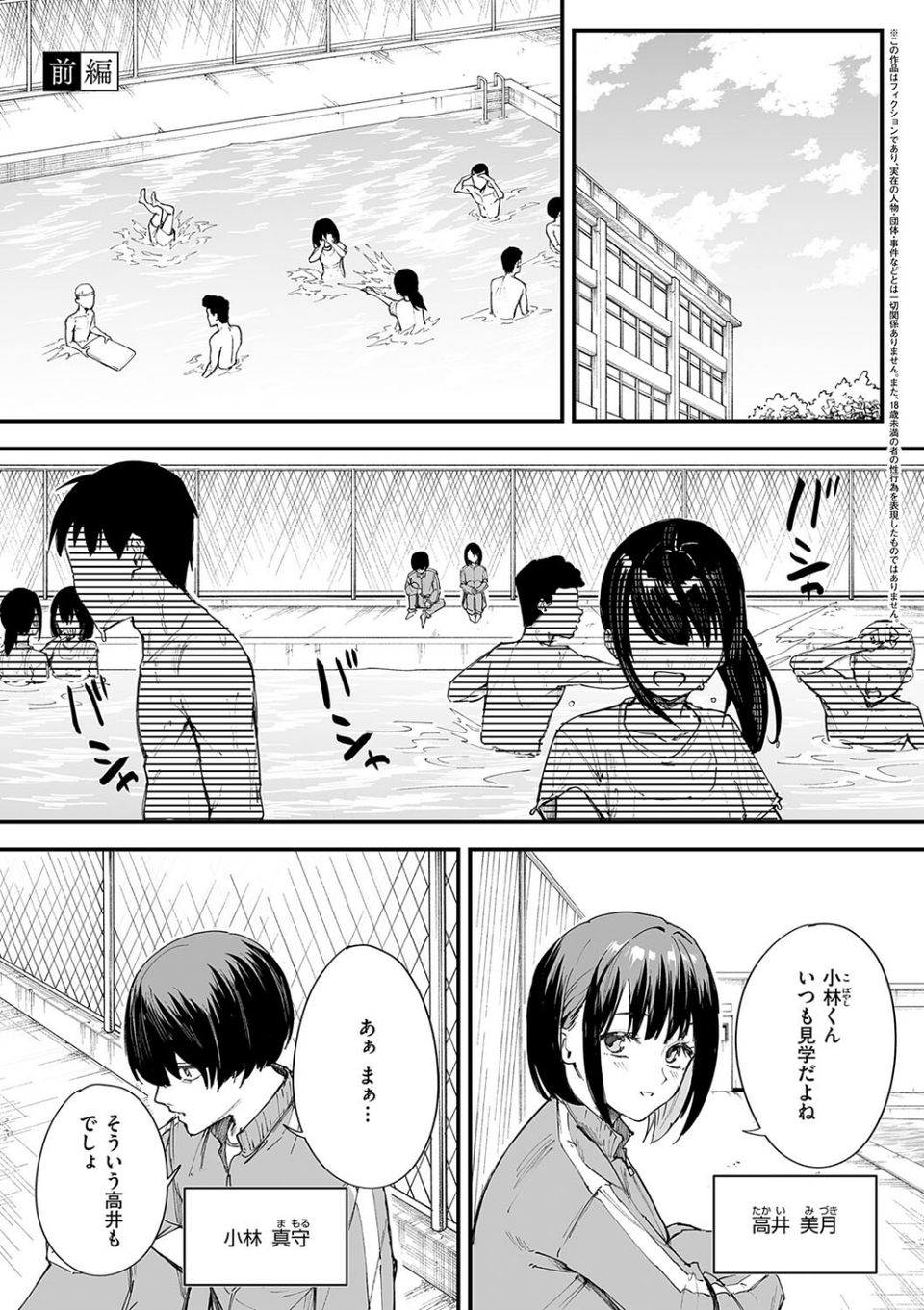 巨乳の友達と付き合うまでの話 3 ページ目