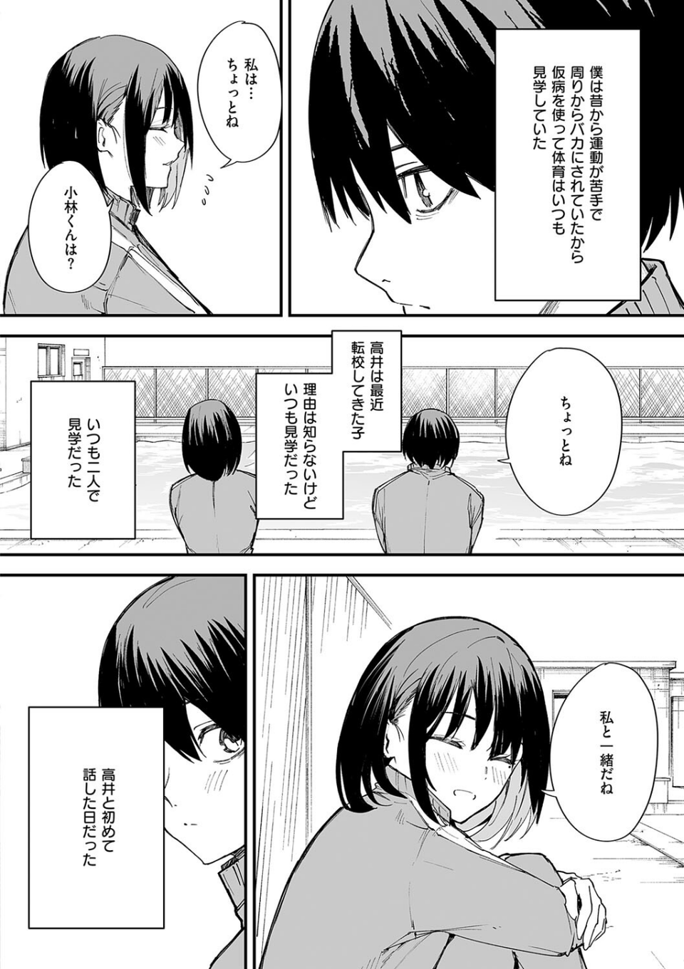 巨乳の友達と付き合うまでの話 4 ページ目