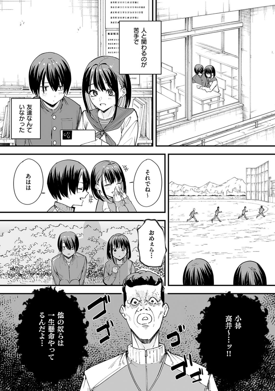 巨乳の友達と付き合うまでの話 5 ページ目