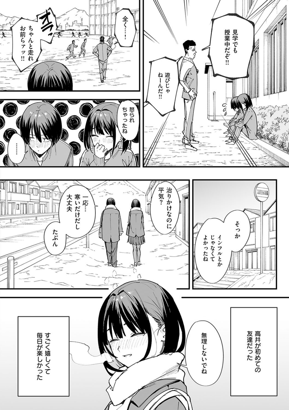 巨乳の友達と付き合うまでの話 6 ページ目